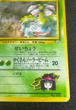 Pokemon Erika’s Venusaur Japanese Gym 2 Challenge 003 Rare Holo NM LP - Image 5