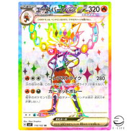 Cinderace ex SR 116/102 sv7 Stellar Miracle Pokemon Card Japanese - Image 1