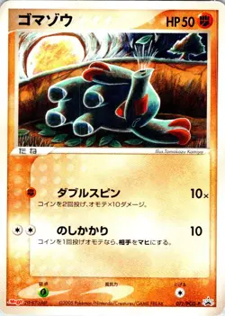 PHANPY 071/PCG-P JAPANESE MEIJI HP - Image 1