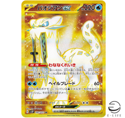 Chien-Pao ex UR 097/071 sv2P Snow Hazard HOLO Pokemon Card Japanese - Image 1