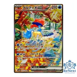Keldeo ex SAR 169/086 SV11W White Flare - Japanese Pokemon Card Scarlet & Violet - Image 1