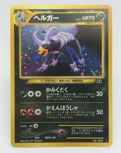 229 Houndoom Rare Holo Pokemon Card Old back HP70 LV37 Japanese NINTENDO - Image 1