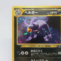 229 Houndoom Rare Holo Pokemon Card Old back HP70 LV37 Japanese NINTENDO - Image 2