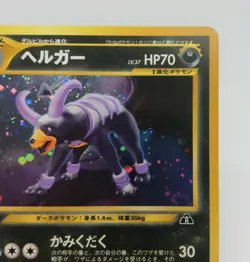 229 Houndoom Rare Holo Pokemon Card Old back HP70 LV37 Japanese NINTENDO - Image 3
