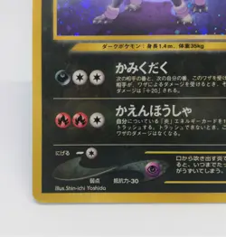 229 Houndoom Rare Holo Pokemon Card Old back HP70 LV37 Japanese NINTENDO - Image 4