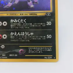 229 Houndoom Rare Holo Pokemon Card Old back HP70 LV37 Japanese NINTENDO - Image 5