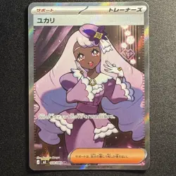 Jacinthe SR 108/080 M3 Nihil Zero Japanese Pokemon Card 2026 NM - Image 1