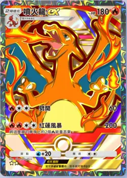 Pokemon TCG Pocket - 2 Star Charizard Deluxe EX Chinese Version - Image 2