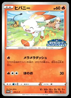 Japanese Pokemon Scorbunny 255/S-P S-P: Sword & Shield Promos LP - Image 1