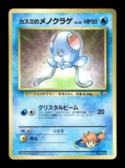 [NM] Misty’s Tentacool Japanese CoroCoro Promo No 072 Pokemon - Image 1