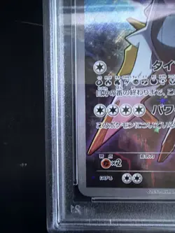[PSA10] Arceus CP5 Illusion/Legend Dream Kira Collection Pokemon Card - Image 4