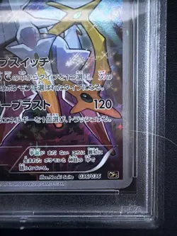 [PSA10] Arceus CP5 Illusion/Legend Dream Kira Collection Pokemon Card - Image 5