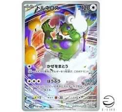 Tornadus AR 158/086 sv11W White Flare Pokemon Card Japanese - Image 1