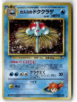 Misty's Tentacruel ⭐ No. 073 Holo Gym Heroes 1998 Pokemon Japanese NM - Image 1