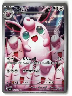 Wigglytuff ⭐ 091/080 Holo Art Rare Inferno X 2025 Pokemon Japanese NM - Image 1