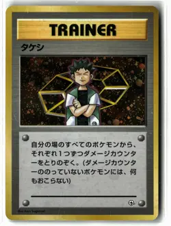 Brock ⭐ Holo Gym Heroes Deck Old Back 1999 Pokemon Japan NM/LP - Image 1