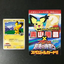 Spiky Eared Pichu M Promo 042/DPt-P & EmptyPaperSleeve Japanese Pokemon Card NM- - Image 1