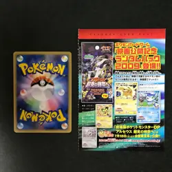 Spiky Eared Pichu M Promo 042/DPt-P & EmptyPaperSleeve Japanese Pokemon Card NM- - Image 3