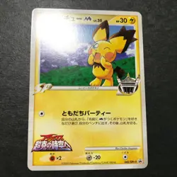 Spiky Eared Pichu M Promo 042/DPt-P & EmptyPaperSleeve Japanese Pokemon Card NM- - Image 4