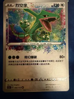 Pokemon S-Chinese Rayquaza Amazing Rare CS2aC 093/115 - Image 1
