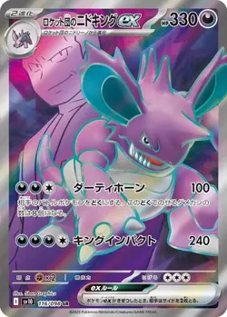 Team Rocket's Nidoking ex [Holo] sv10 #116 SR CGC Pristine 10 (Pokemon Japanese) - Image 3