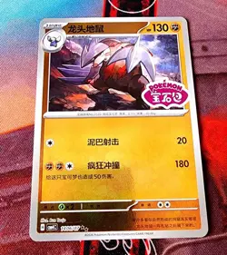 Pokemon TCG S-Chinese Gem Pack Vol.4 CBB4C Excadrill 1406/07 Stamped Holo NM - Image 1