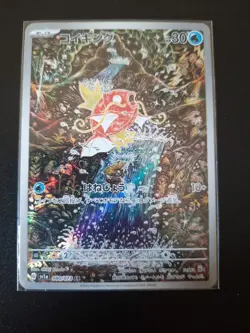 Magikarp 080/073 AR sv1a - Japanese Pokemon Card - Image 1