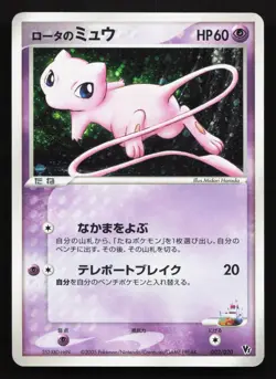 Rota's Mew 002/020 Aura's Lucario Deck MP Japanese Pokemon Card TCG - Image 1