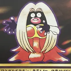 Jynx Banned Art - No.124 Base Set - Japanese Pokemon Card LP Vintage WOTC - Image 3