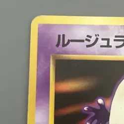 Jynx Banned Art - No.124 Base Set - Japanese Pokemon Card LP Vintage WOTC - Image 4