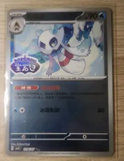 Pokemon Froslass 1206/07 Stamped From Chinese Gem Pack 4. NM - Image 1