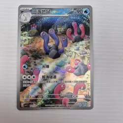 Dugtrio AR 131/127 – Chinese Pokemon Art Rare – Coral Reef Artwork – NM - Image 1