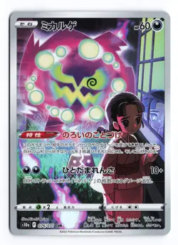 Spiritomb 076/071 Dark Phantasma 2022 Character Rare Japanese Pokemon TCG NM - Image 1