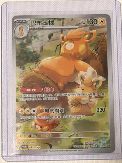 Pokemon S-Chinese Pawmot 095/SV-P Scarlet & Violet Illustration Rare Card NM-LP - Image 1