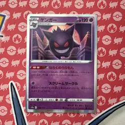 Gengar 048/172 s12a 2022 Vstar Universe Holo Japanese Pokemon Card - Image 1