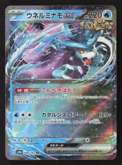 Walking Wake ex Double Rare Holofoil SV8a 049/187 NM Pokemon TCG - Image 1