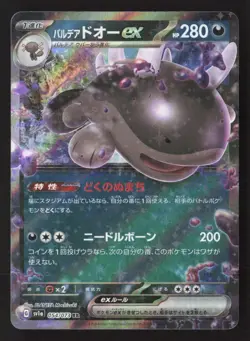 Paldean Clodsire ex Double Rare Holofoil SV1a 054/073 NM Pokemon TCG - Image 1