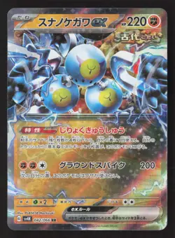 Sandy Shocks ex Double Rare Holofoil SV4K 042/066 NM Pokemon TCG - Image 1