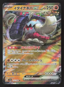 Great Tusk ex - Double Rare Holo SV4a 112/190 NM Pokemon TCG - Image 1