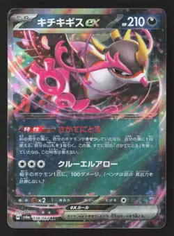 Fezandipiti ex Double Rare Holofoil SV6a 038/064 NM Pokemon TCG - Image 1