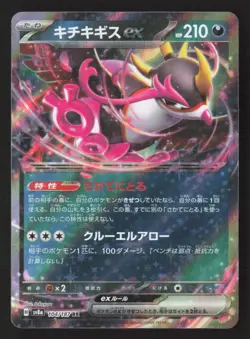 Fezandipiti ex Double Rare Holo SV8a 104/187 NM Pokemon TCG - Image 1