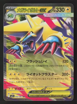 Mega Manectric ex Double Rare Holofoil m1S 032/063 NM Pokemon TCG - Image 1