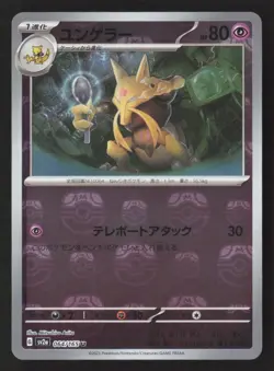 Kadabra (Master Ball Pattern) Uncommon Holo SV2a 064/165 NM Pokemon TCG - Image 1