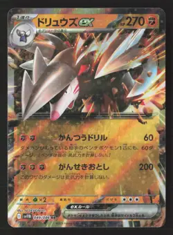 Excadrill ex - Double Rare Holo SV11B 049/086 NM Pokemon TCG - Image 1