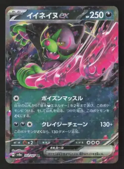 Okidogi ex Double Rare Holo SV8a 102/187 NM Pokemon TCG - Image 1