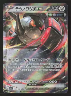 Iron Treads ex Double Rare Holofoil SV4a 132/190 NM Pokemon TCG - Image 1