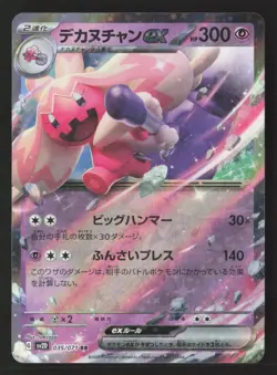 Tinkaton ex Double Rare Holofoil SV2D 035/071 NM Pokemon TCG - Image 1