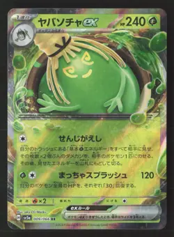 Sinistcha ex Double Rare Holofoil SV5a 009/066 NM Pokemon TCG - Image 1