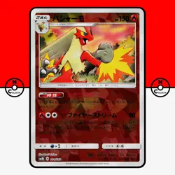 Pokemon Blaziken 014/150 Cracked Ice Reverse Holo GX sm8b Japanese #6 NM - Image 1