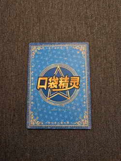 Gengar Eif Baby Chinese Claw Machine Card KDJL-GR-001 Pokemon GR - Pack Fresh - Image 2